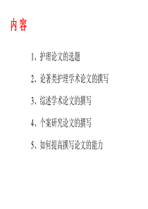 如何写好护理论文