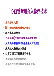 药物洗脱支架