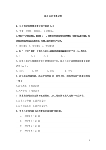 2018年综治知识竞赛题库