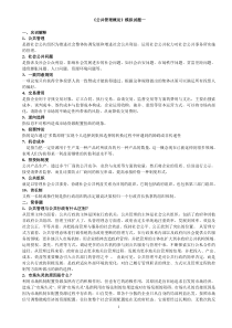 公共管理概论模拟试题及答案