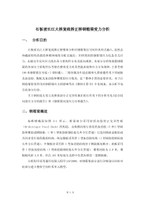 石板坡长江大桥复线桥正桥钢箱梁受力分析(330主跨连续刚构桥)