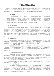 工程合同谈判要点