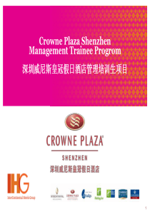 深圳威尼斯皇冠假日酒店管理培训生项目