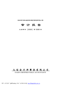 深圳市华侨城国际酒店管理有限公司