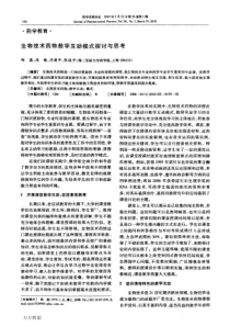 生物技术药物教学互动模式探讨与思考