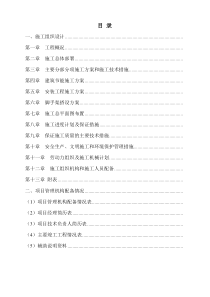 房建施工组织设计(DOC)