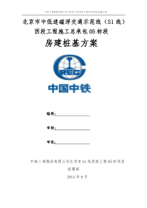 房建旋挖钻孔灌注桩施工方案