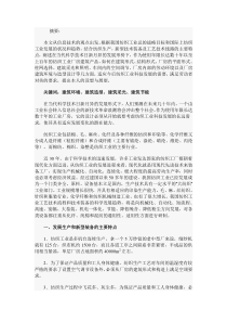 纺织厂房未来发展讲解