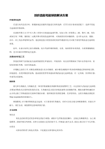 纺织品起毛起球的解决方案