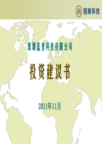 LED企业投资可行性报告