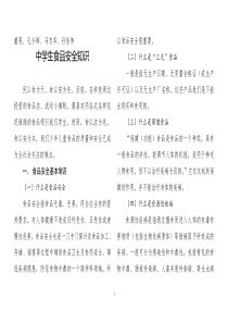 (正式)中学生食品安全进校园宣传片文稿