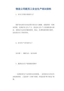 物流公司新员工安全生产培训资料