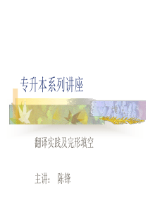 专升本英语翻译部分