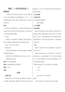 课题学习.doc;利用不等关系分析比赛