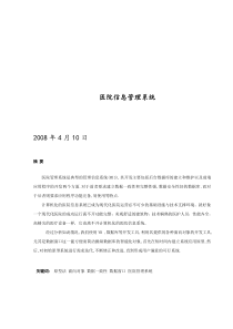医院信息管理系统论文