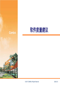 软件质量度量方法分析