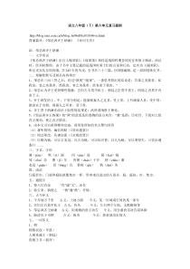 语文 八年级下   复习要点