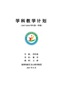 个人教学计划表