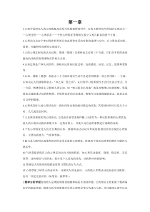 个人整理的高等教育心理学重点