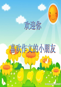 二年级作文训练