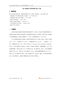 轨道交通四号线大体积混凝土施工方案(1)