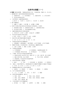 生药学自测题(一)