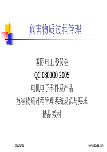 QC080000培训PPT