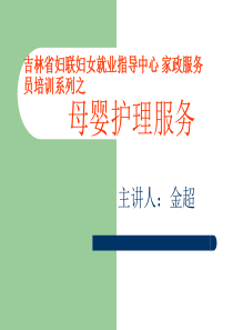 家政服务员培训系列之-课件【PPT讲稿】剖析