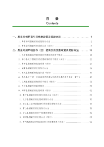 黔东南州招商引资优惠政策汇编3-27改