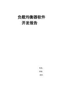 软件开发报告