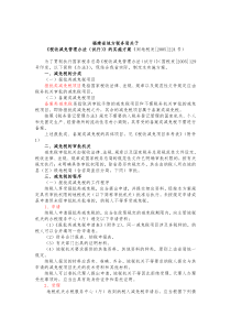 福建省地方税务局关于减免税管理办法实施方案