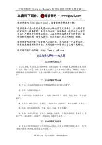 企业信息化系列0