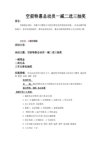 婚纱影楼 企划 活动方案促销计划 空前特惠总动员一减二送三抽奖