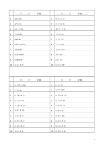 五年级口算题(每天10道)