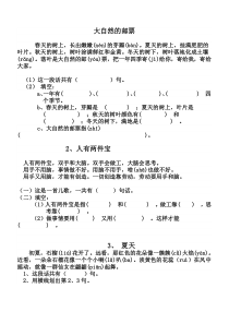 人教版一年级语文阅读练习题