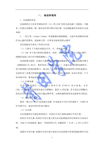 工业自动化控制实验指导书