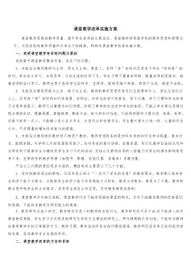 课堂教学改革实施方案