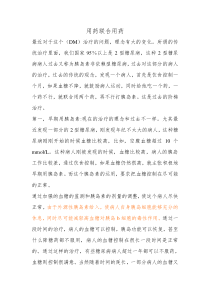 用药联合用药