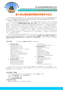 由中国药理学会临床药理学专业委员会