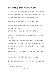 初二上册数学等腰三角形知识点总结