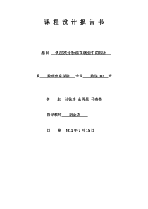 层次分析法数学建模