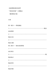 温泉国际酒店圣诞节晚会策划方案