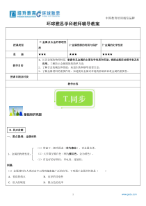 金属及金属材料  教案汇总