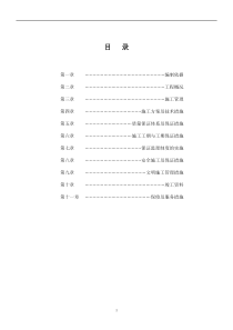 钢结构 施工方案