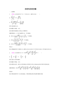 2016年各地中考数学解析版试卷分类汇编(第2期)：专题7 分式与分式方程