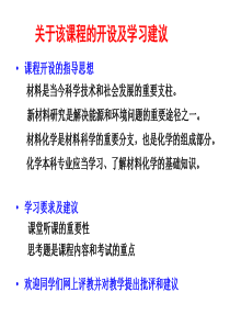无机材料化学第讲