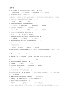 无机材料科学基础题库_选择题