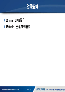 SPIN销售话术简介