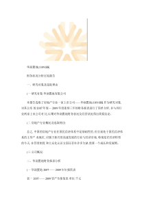 华润置地财务分析