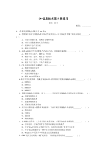 大学信息技术基础第五章考试题库